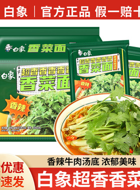 分装瓶收纳罐白象香菜面泡面袋装蔬菜面饼懒人夜宵面煮速食香辣牛
