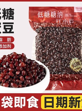 分装瓶收纳罐红豆蜜豆低糖即食蜜红豆粽子馅料商用家用无烘焙糖纳