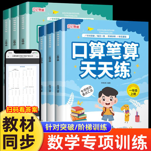 口算笔算天天练小学一二三年级上下册人教版数学专项训练每日一练同步课堂教材书本