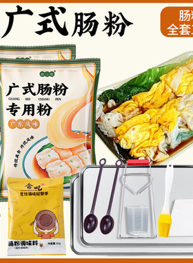分装瓶收纳罐焙小姐正宗广式肠粉专用粉家用早餐粘米粉预拌粉蒸盘
