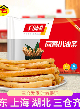 分装瓶收纳罐千味央厨茴香小油条240营速食早餐涮火锅食材速冻半