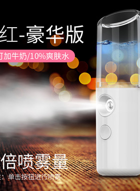 空盒子口红喷雾补水仪便携冷喷机充电式加湿器美容仪保湿蒸脸器静