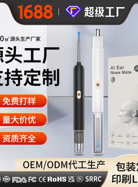 空盒子可印品牌多功能高清可视挖耳勺智能发光挖耳勺洁耳鼻毛修剪
