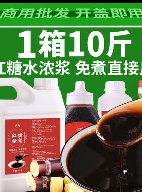 分装瓶收纳罐液体红糖冰粉专用糖浆凉糕凉虾糍粑配料浓缩红糖水桶