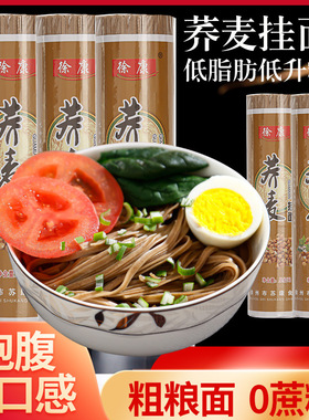 分装瓶收纳罐荞麦面条低脂代餐挂面黑麦苦荞面速食拌面面粗粮杂粮