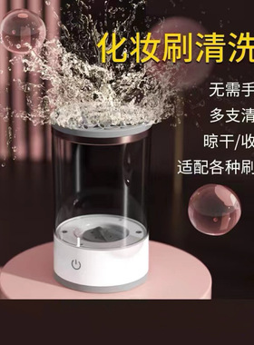 空盒子国内外化妆刷清洗器懒人电动清洁刷洗刷美容清洗工具