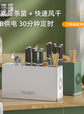 空盒子刀具消毒器紫外线去菌家用厨房置物架菜板筷子烘干消毒机跨