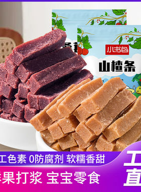分装瓶收纳罐小书包山楂条桑葚山楂条鲜果打浆山楂零食山楂条山楂
