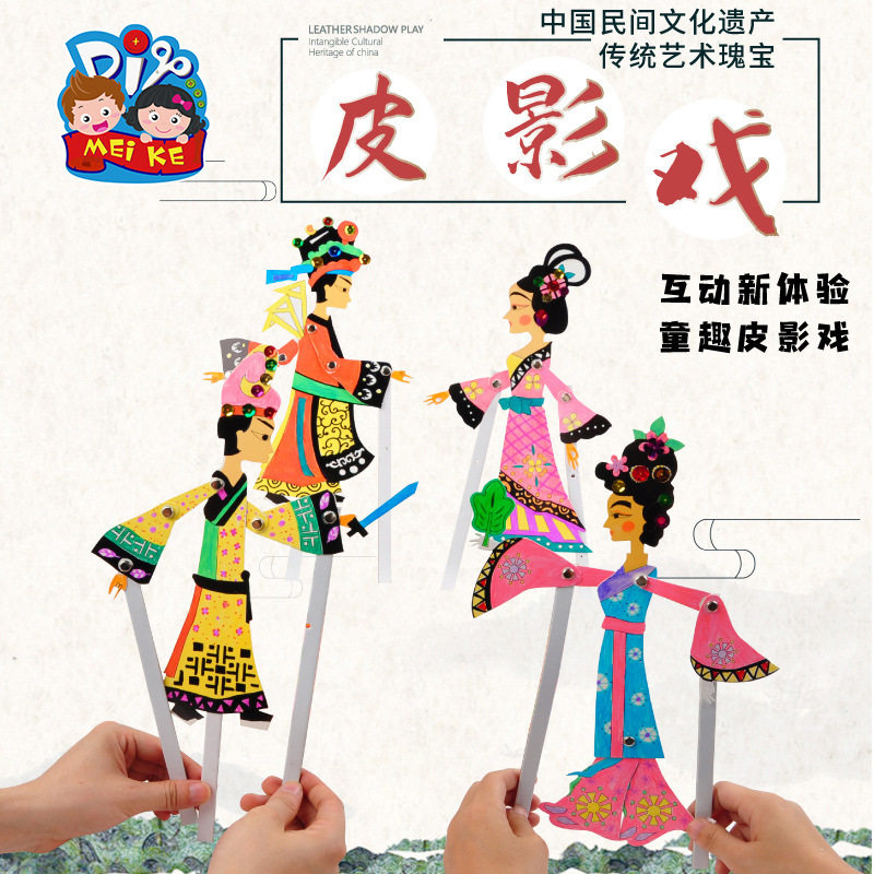 Chinese Traditional China-Chic Guofeng Intangible Cultural Heritage Handmade Diy Shadow Play Kindergarten Production Ma