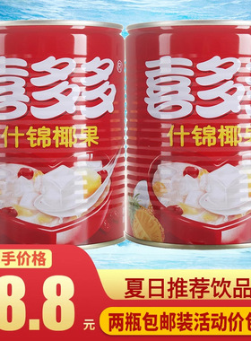 分装瓶收纳罐喜多多什锦椰果850水果罐头椰果红枣菠萝银耳饮料开