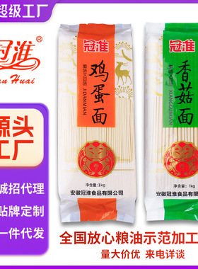 分装瓶收纳罐冠淮鸡蛋挂面1k袋装香菇面条细挂面炒面条宽面干面条