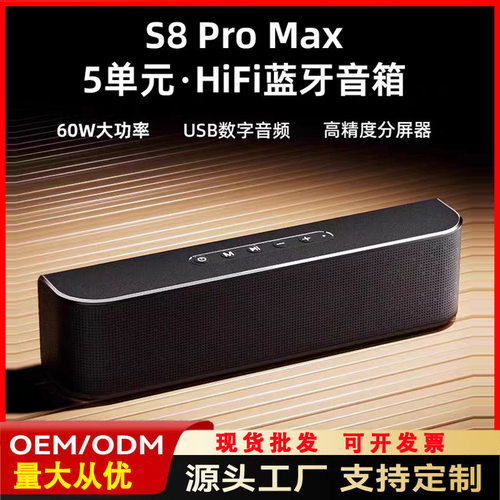 空盒子跨境S8ProMax蓝牙音箱发烧级高音质车载桌面便携重低音3S环
