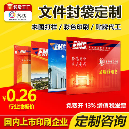 空盒子天元快递文件信封纸袋a4a5文件封套医院体检袋高校录取通知