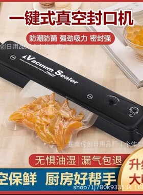 空盒子跨境真空封口机全自动家用小型密封机抽食品包装机塑封机神