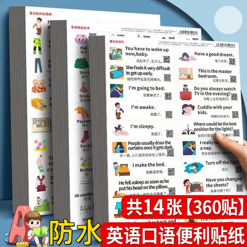 防水防油英语单词句子贴纸360贴+扫码跟读英语贴纸同步课堂教材书本