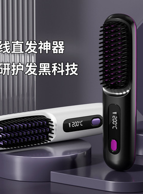 直发梳无线直发梳负离子直发梳不伤发便携式充电两用梳子空盒子