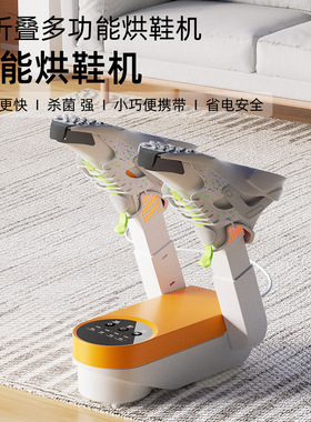 空盒子跨境烘鞋机干鞋器折叠烘干鞋机可伸缩智能家用