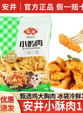 分装瓶收纳罐安井小酥肉1k 鸡肉油炸小吃加热即食冷冻半成品火锅