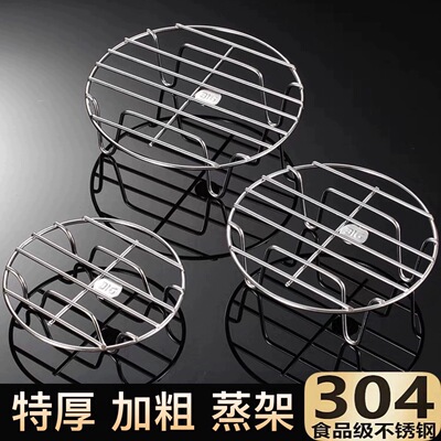 Steaming rack 304 stainless steel steaming dish Mantou holder household pressure cooker steaming cage rack grate univer