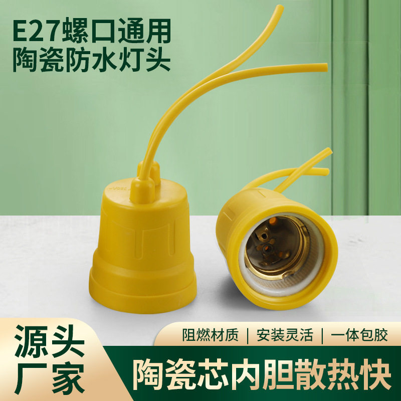 空盒子防水灯头带线E27悬吊式灯头陶瓷led灯座耐高温大功率防爆螺图片