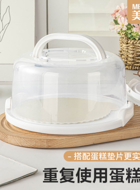 分装瓶收纳罐美涤蛋糕盒可重复使用透明烘焙专用蛋糕包装盒手提食