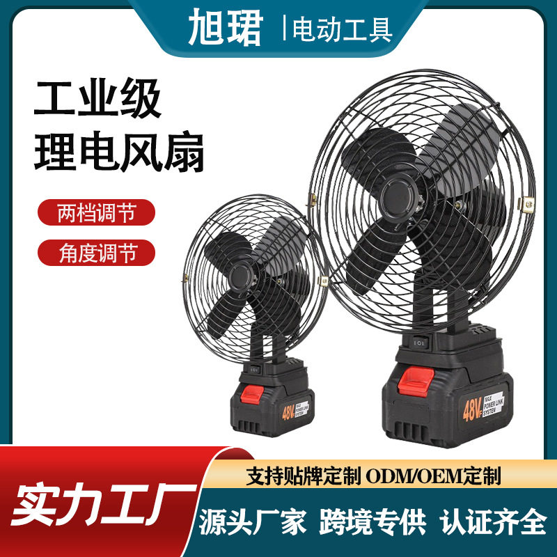 空盒子双速大容量锂电池充电风扇家用户外露营便携式小型台扇金属