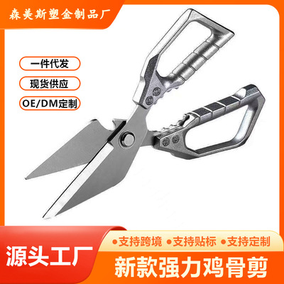 Sharp Chicken Bone Scissors Kitchen specific Food Scissors Thickened Large Household Stainless Steel Multi functional S