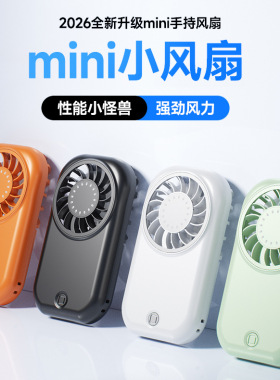 空盒子2026mini手持小风扇户外便携式收纳迷你静音随身小型口袋风