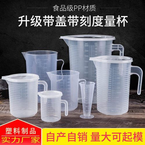PP measuring cup, plastic graduated cylinder,