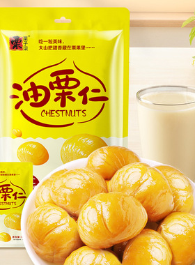 分装瓶收纳罐油栗仁甘栗仁即食板栗真空独立包装香甜软糯栗子坚果