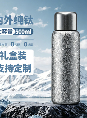 空盒子钛杯纯钛保温杯钛壶礼盒装泡茶杯大容量生抑菌茶水分离杯子