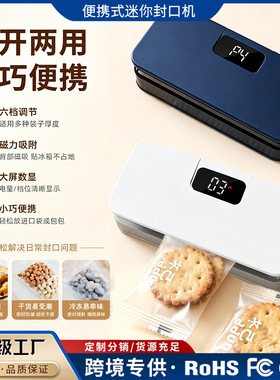 空盒子迷你封口机便携零食封口器家用食品保鲜密封机液晶自动封口