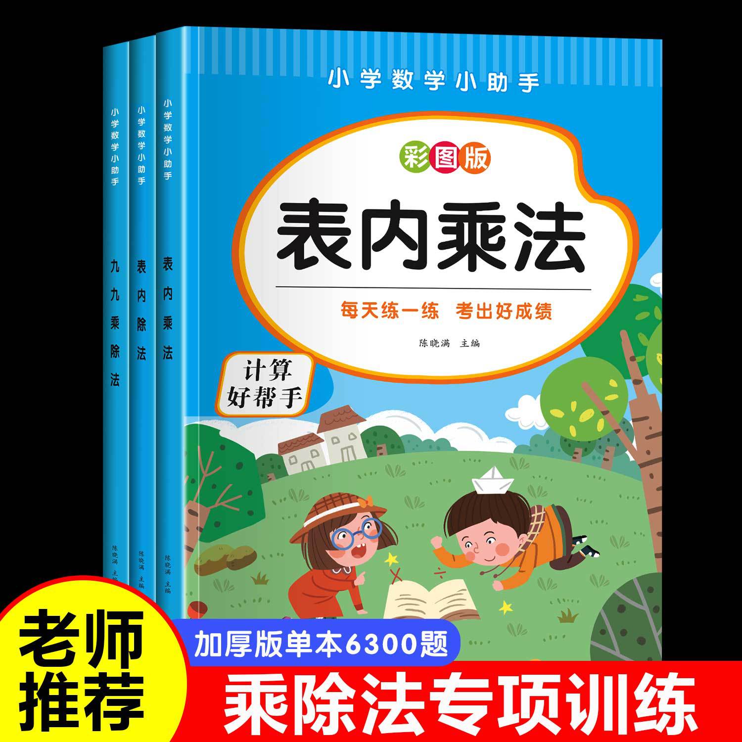 小学数学口算题卡表内乘法除法乘除法加减乘除混合运算乘法口诀表同步课堂教材书本