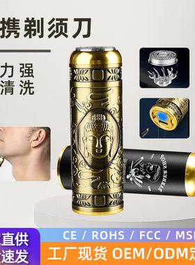 空盒子迷你理发器电动剃须刀佛头胡须刀旅行充电式车载刮胡刀电推