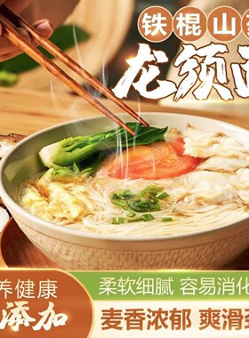 分装瓶收纳罐徐康山药龙须挂面200克长寿面面条细面圆面葱油拌面