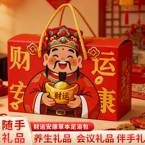 Wealth fortune, health and wellness gifts, holiday celebrations, insurance company welfare gifts, practical gifts, foot