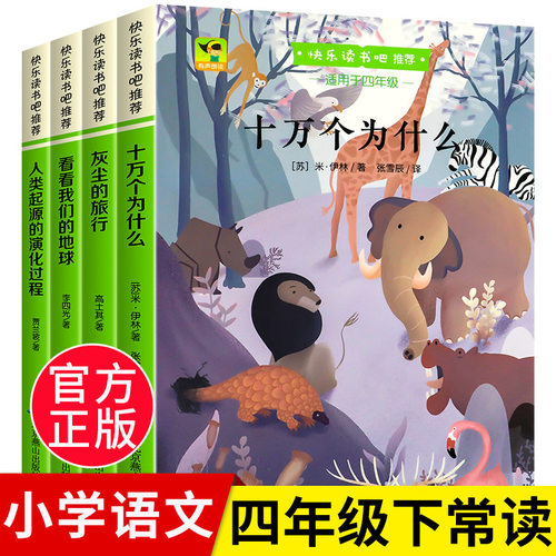 全四册四年级下册快乐读书吧小学生同步教材四年级阅读读课外书籍同步课堂教材书本