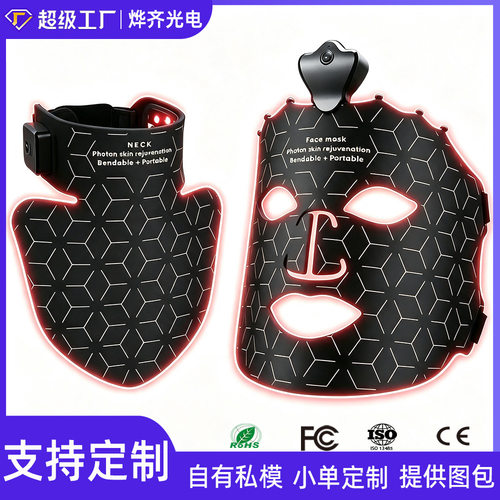 空盒子LED光子美容面罩家用无线款颈膜仪跨境7色彩光肤嫩硅胶红光