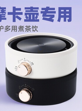 空盒子110V电陶炉摩卡壶煮咖啡壶加热炉电热炉加热底座烧水壶生花