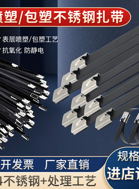 分装瓶收纳罐喷塑包塑不锈钢扎带304黑色卡扣式船用海里电缆8mm