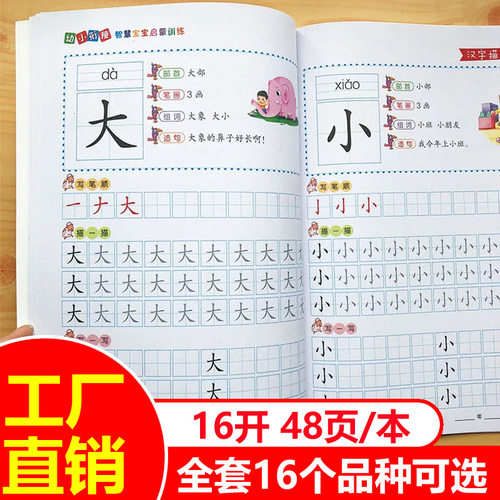 幼儿园3-6岁拼音汉字笔画数字描红本大班学前班启蒙写字本初学者同步课堂教材书本