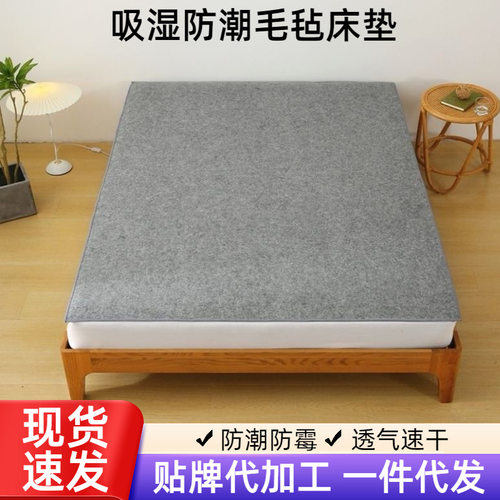 Felt mattress moisture-proof pad moisture-proof student dormitory moisture absorbing bed moisture-proof, mildew proof,