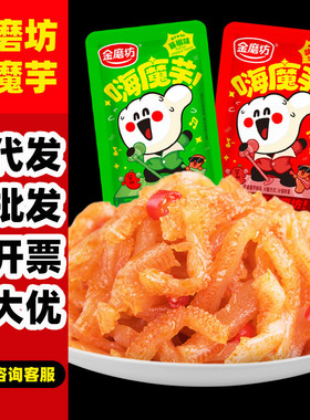 分装瓶收纳罐金磨坊魔芋爽麻辣嗨魔芋素毛肚小包装香辣味素食零食