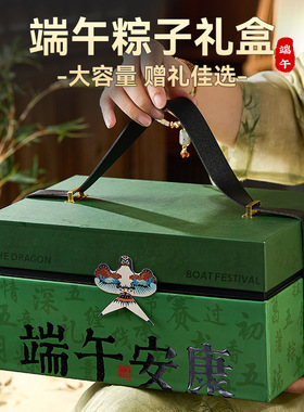 分装瓶收纳罐端午节粽子礼盒包装盒空盒高端商务送礼品盒粽子包装
