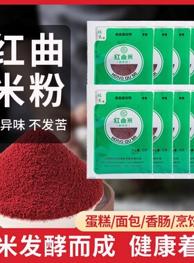 分装瓶收纳罐红曲粉食用色素红丝绒米粉蛋糕烘焙专用灌肠香肠上色