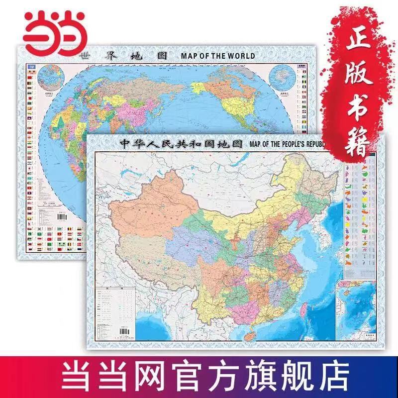 中国地图世界地图 全开1.06m×0.76m 比例1比36000000 各类地图有同步课堂教材书本