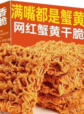 分装瓶收纳罐蟹黄干脆面干吃面蟹皇方便面掌心脆小吃办公室下午茶