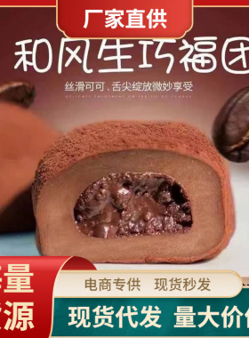 分装瓶收纳罐爆浆流心和风生巧福团日式夹心巧克力福团雪梅娘脏脏