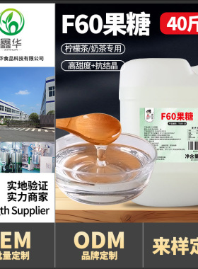 分装瓶收纳罐20k大桶装果糖 F60液体果糖浆 商用奶茶咖啡店调味原