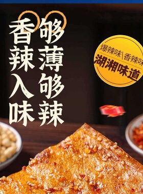 分装瓶收纳罐正宗平江大辣片经典湖南手撕大辣片豆皮辣条童年怀旧